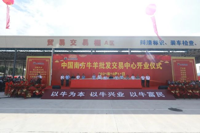 1634523508462548.jpg 中国南方牛羊批发交易中心开业仪式.(修图).jpg