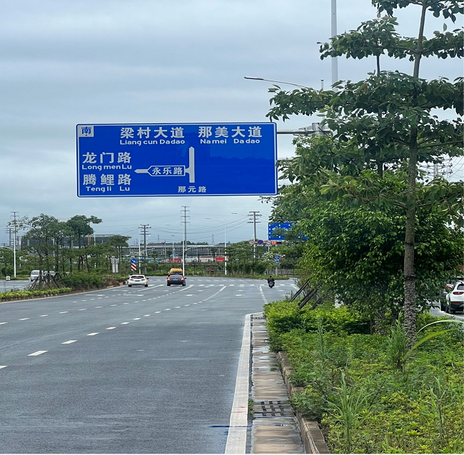 1654822207115441.png 南宁市那元路改扩BG大游程650.png